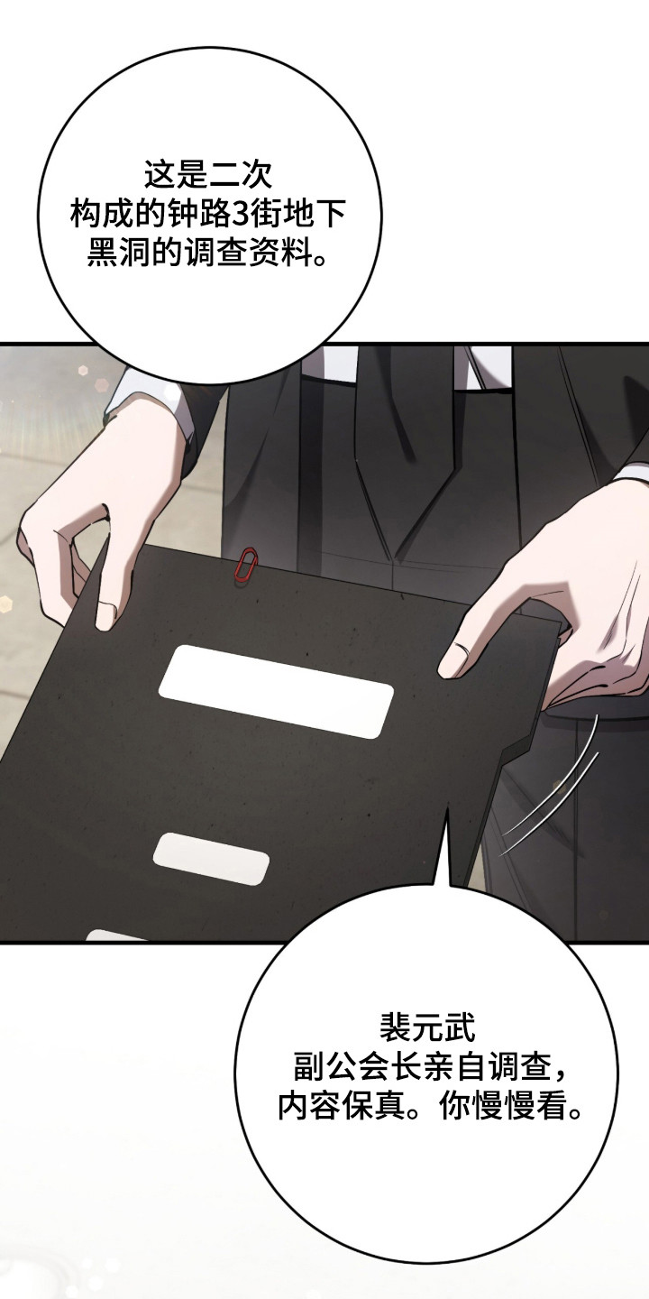 猎人荒野的召唤漫画,第102章：【第二季】毒气入体1图