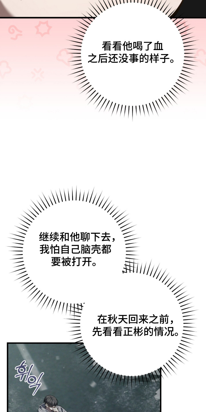 猎人回归漫画,第99章：【第二季】准备好负责5图