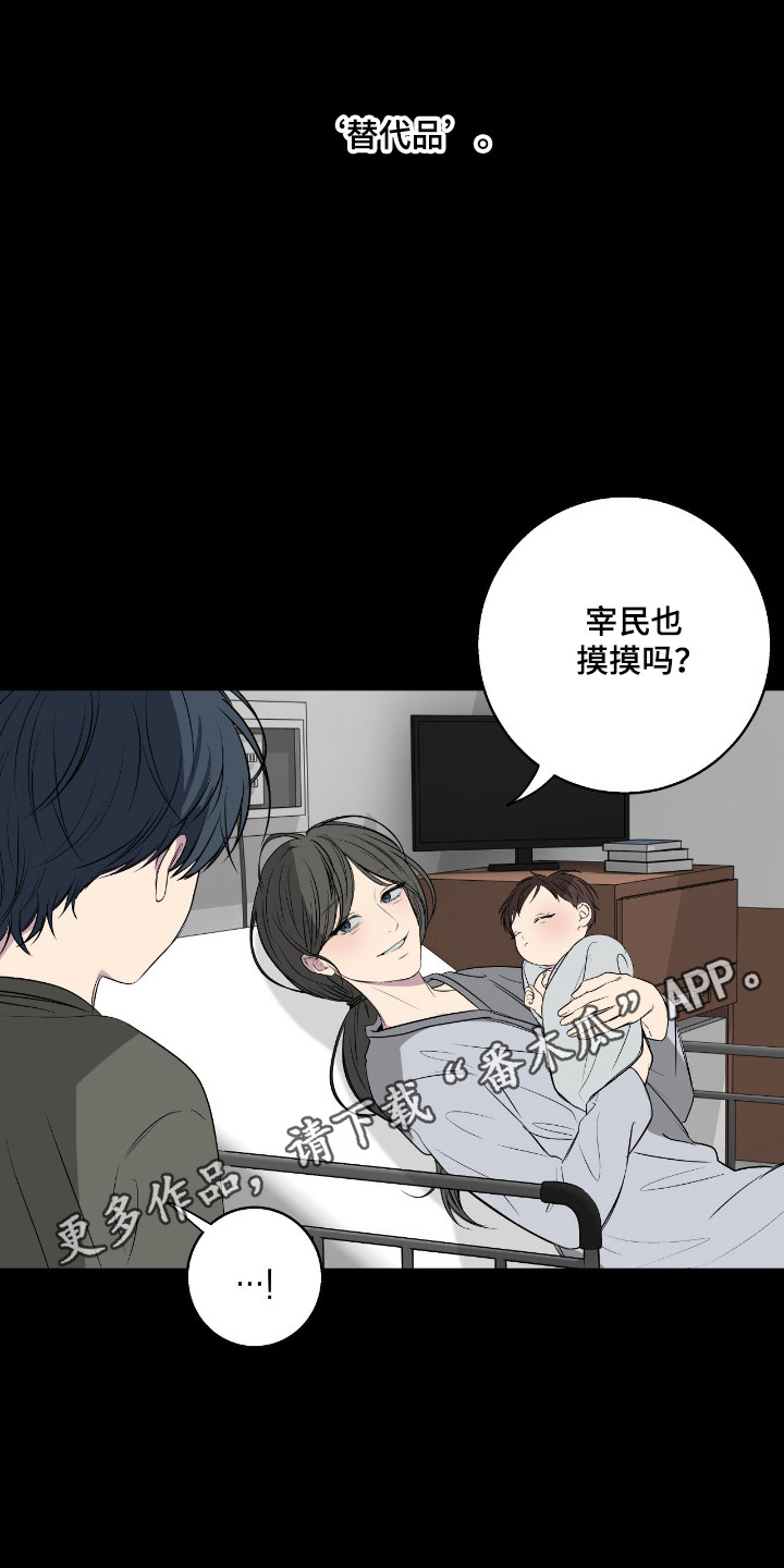 消极的恋爱还叫什么名字漫画,第107章：【第二季】完成表演3图