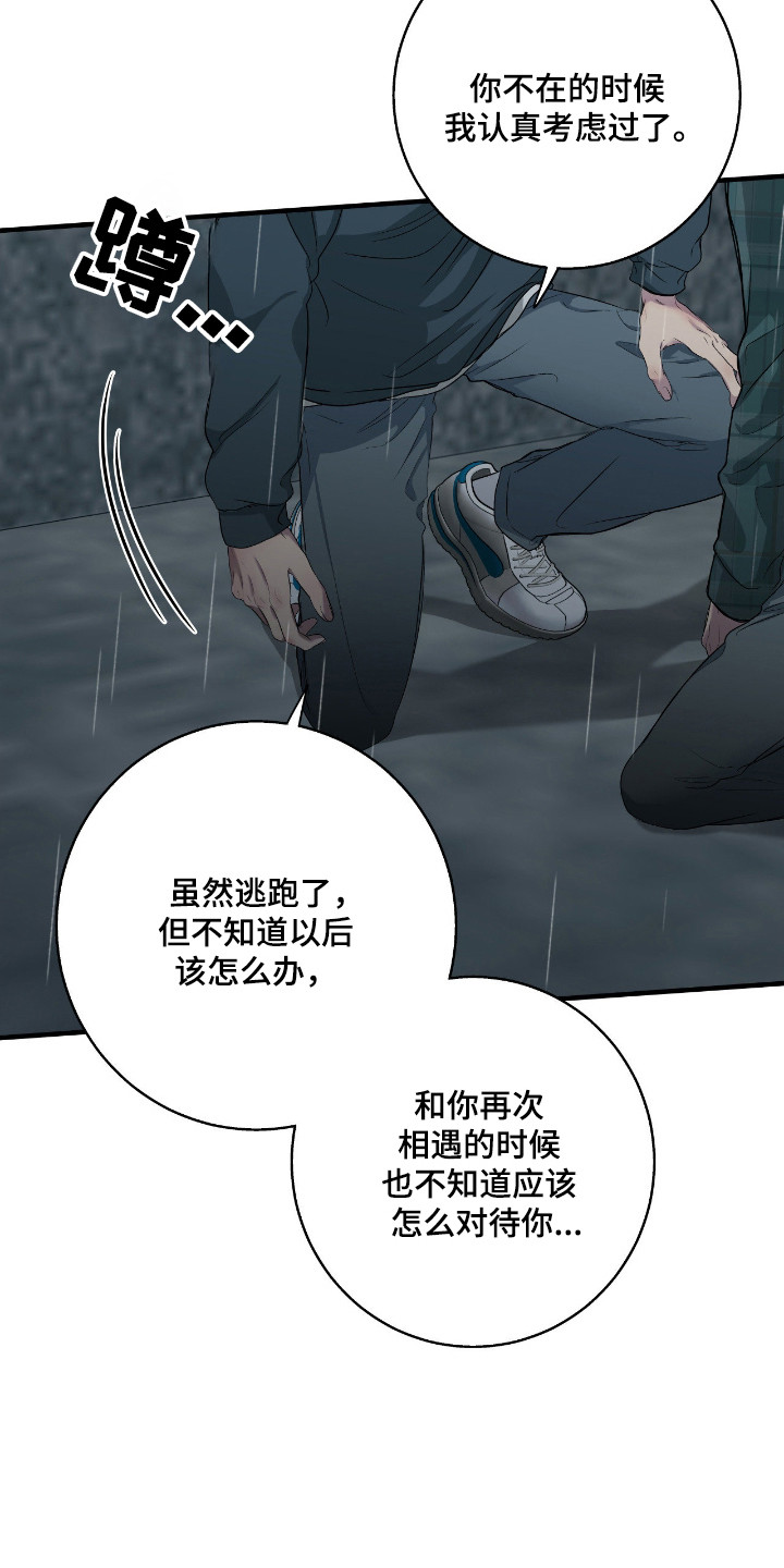 消极的恋爱还叫什么名字漫画,第104章：【第二季】不懂珍惜1图