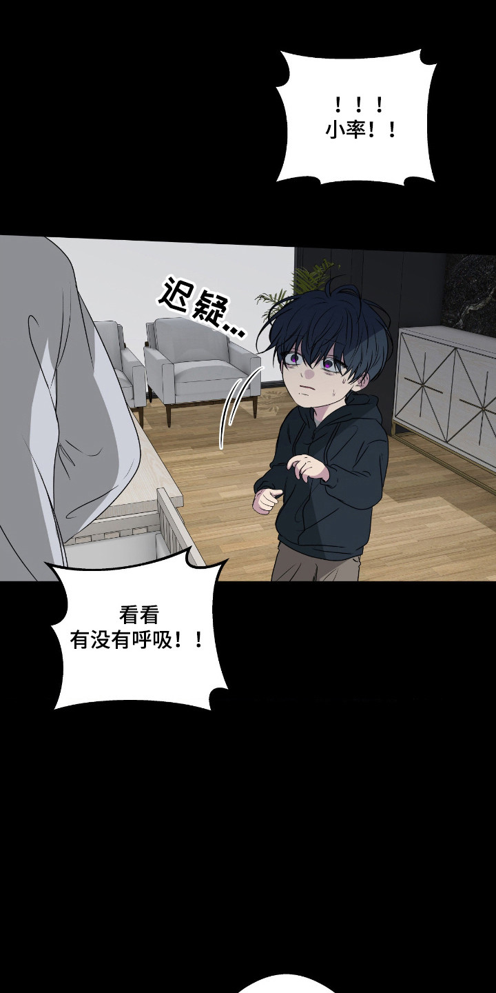 消极的爱情漫画,第108章：【第二季】只想帮忙4图