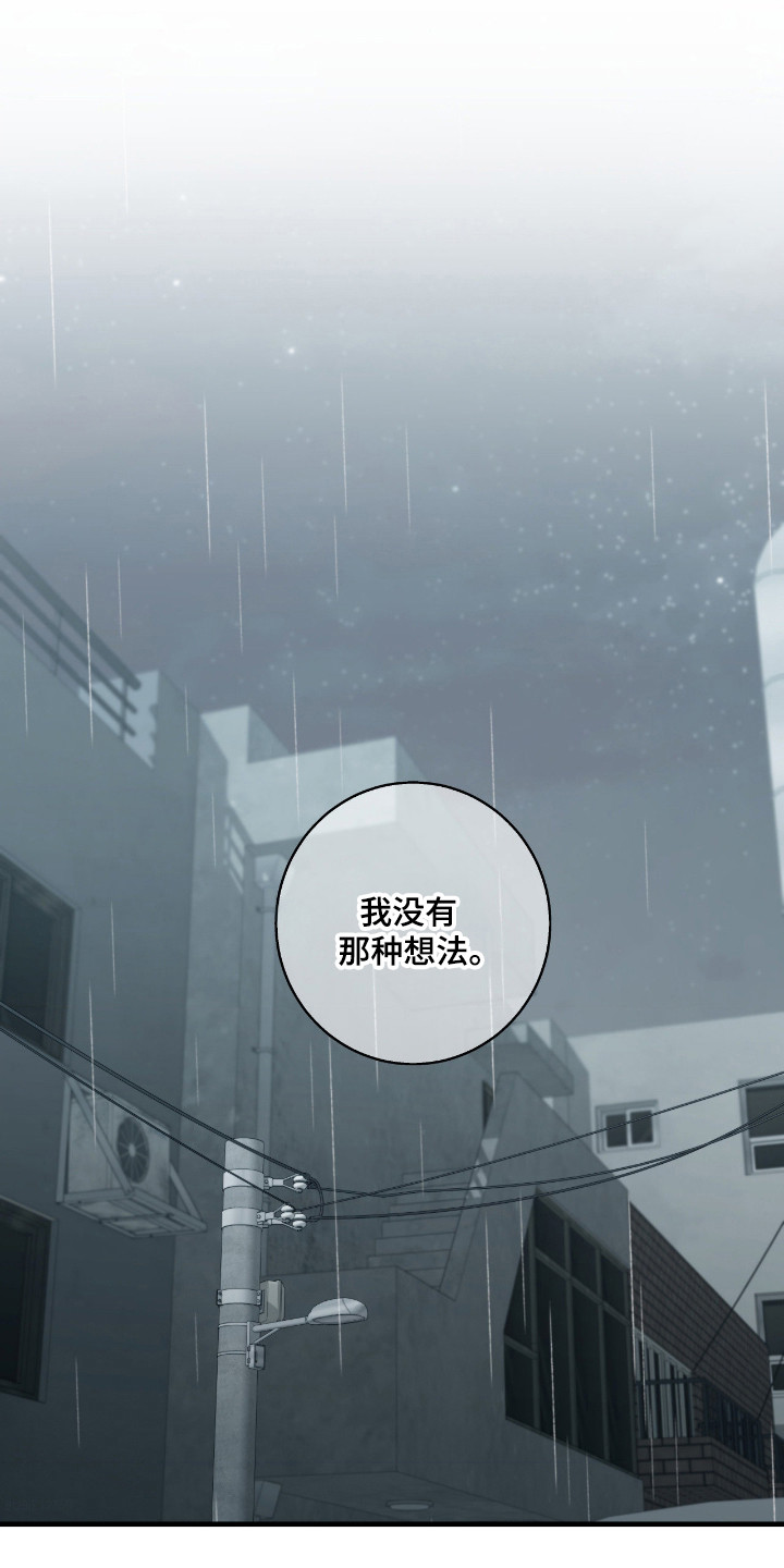 消极的恋爱还叫什么名字漫画,第104章：【第二季】不懂珍惜1图