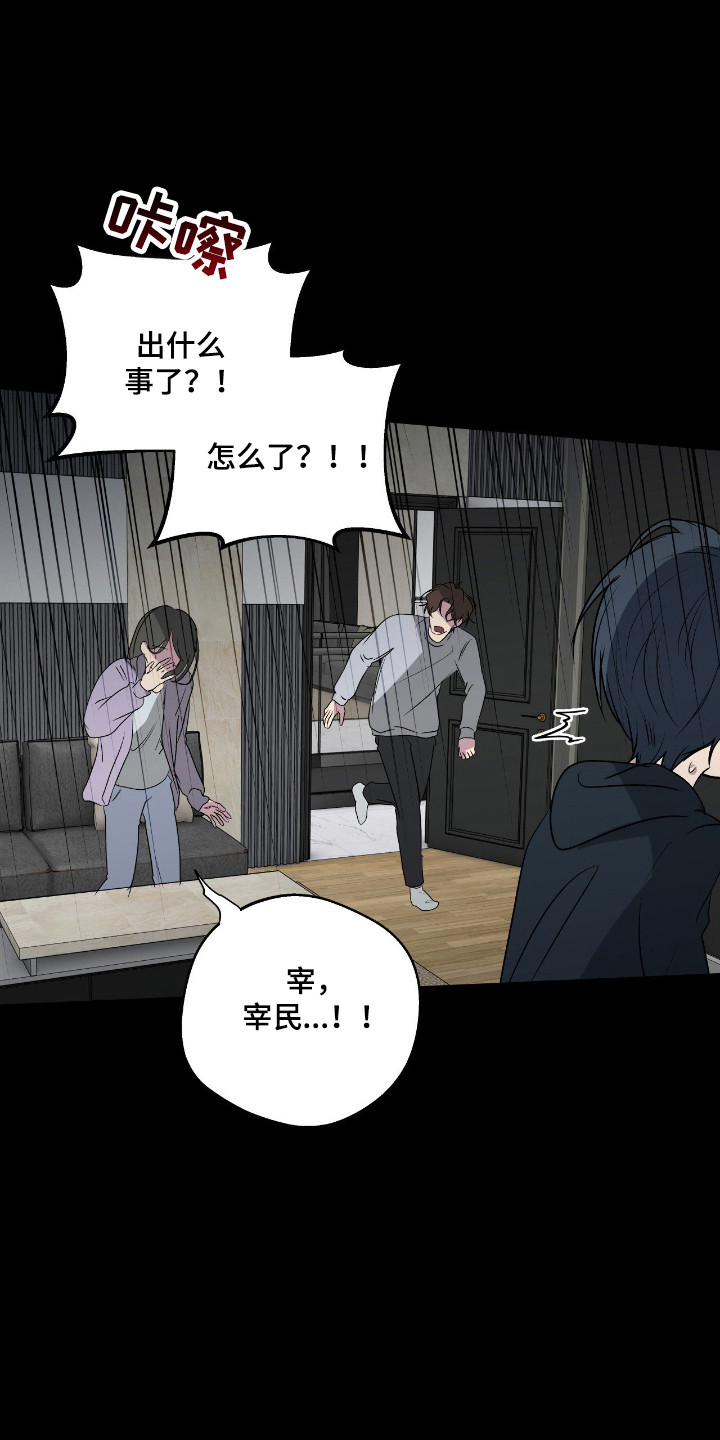 消极的爱情漫画,第108章：【第二季】只想帮忙3图