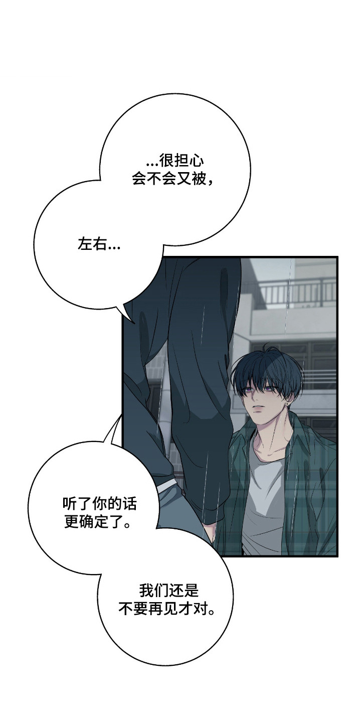 消极的恋爱还叫什么名字漫画,第104章：【第二季】不懂珍惜2图