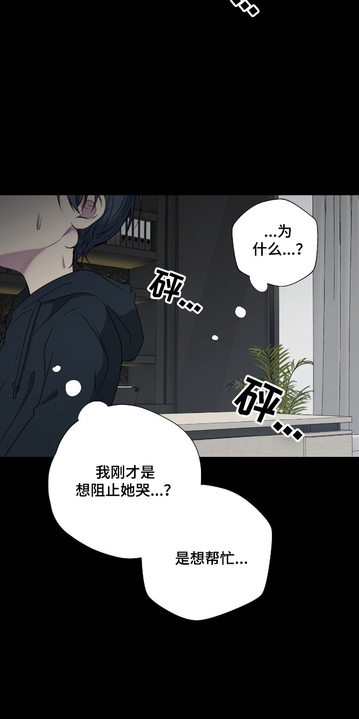 消极的爱情漫画,第108章：【第二季】只想帮忙5图