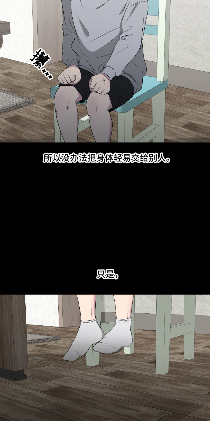 消极的恋爱还叫什么名字漫画,第106章：【第二季】再次投入爱4图