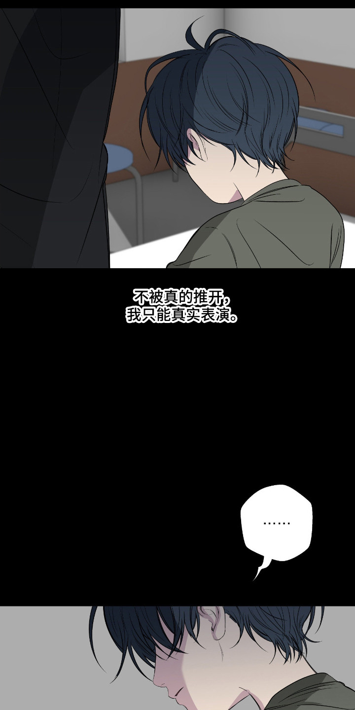 消极的恋爱还叫什么名字漫画,第107章：【第二季】完成表演2图