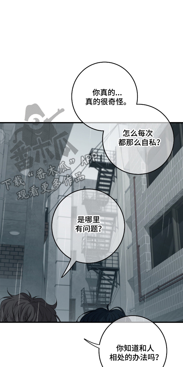 消极的恋爱还叫什么名字漫画,第104章：【第二季】不懂珍惜5图