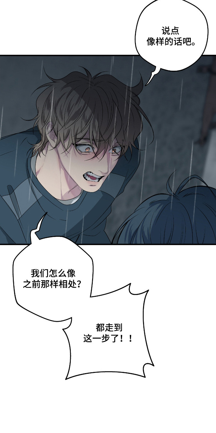 消极的恋爱还叫什么名字漫画,第104章：【第二季】不懂珍惜4图