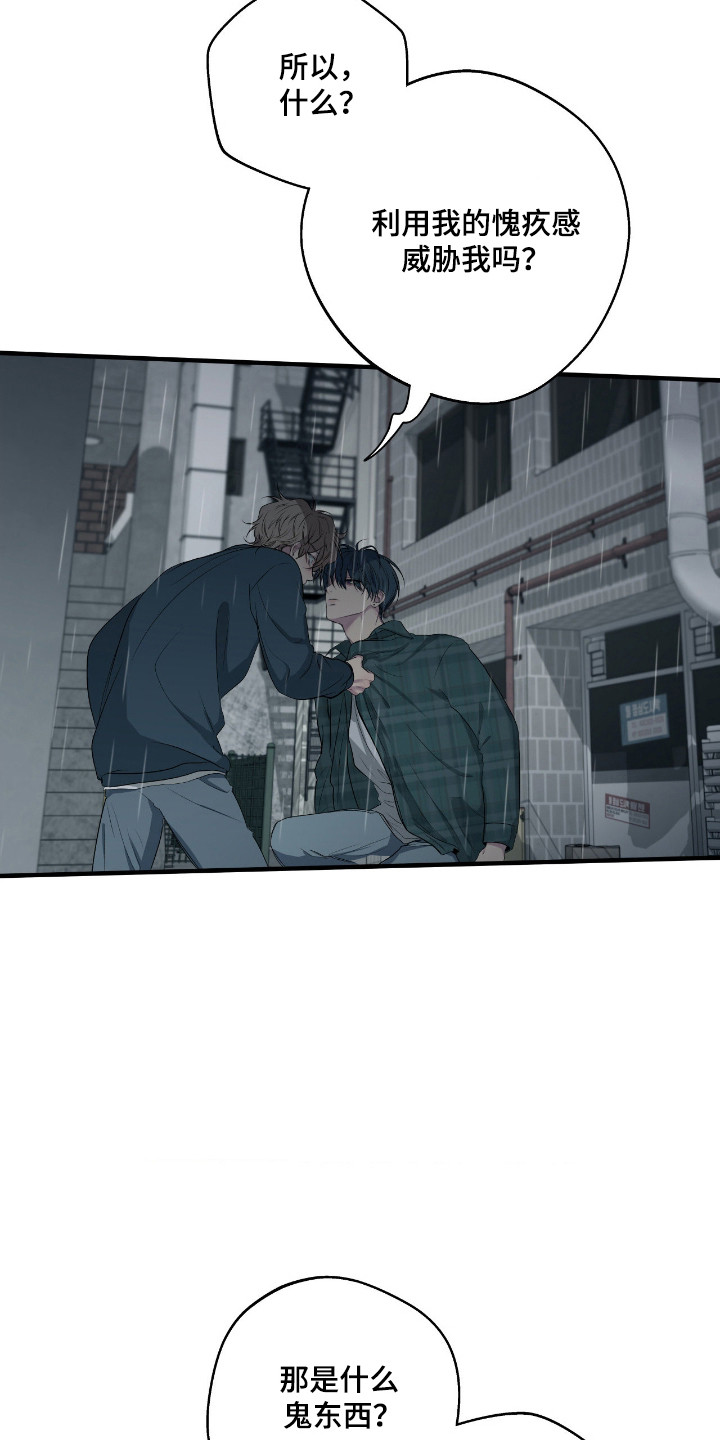 消极的恋爱第一季全集漫画,第104章：【第二季】不懂珍惜4图