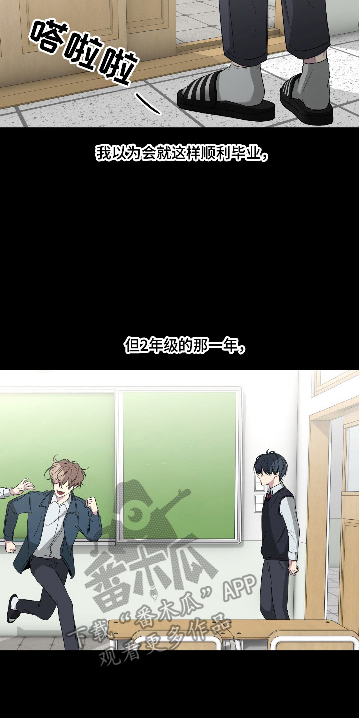 消极的恋爱关系漫画,第109章：【第二季】封闭内心5图