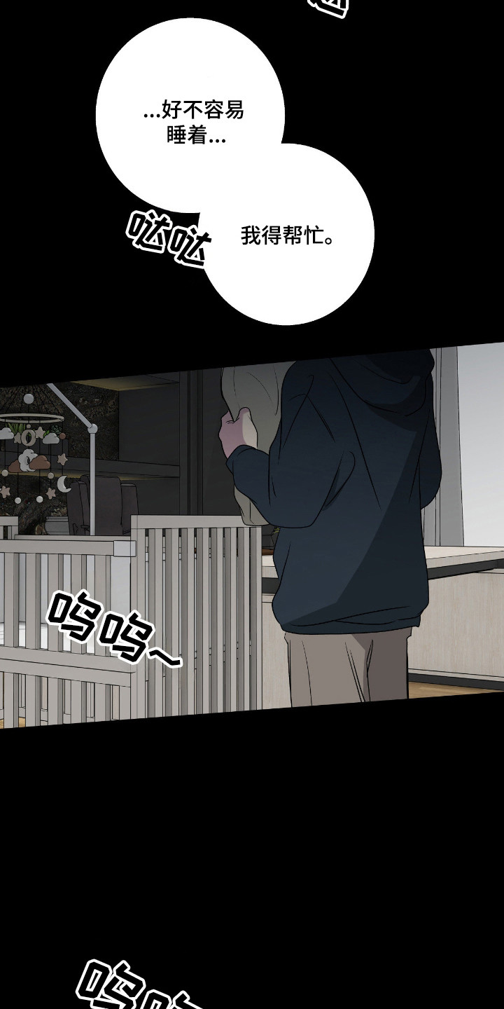 消极的爱情漫画,第108章：【第二季】只想帮忙3图