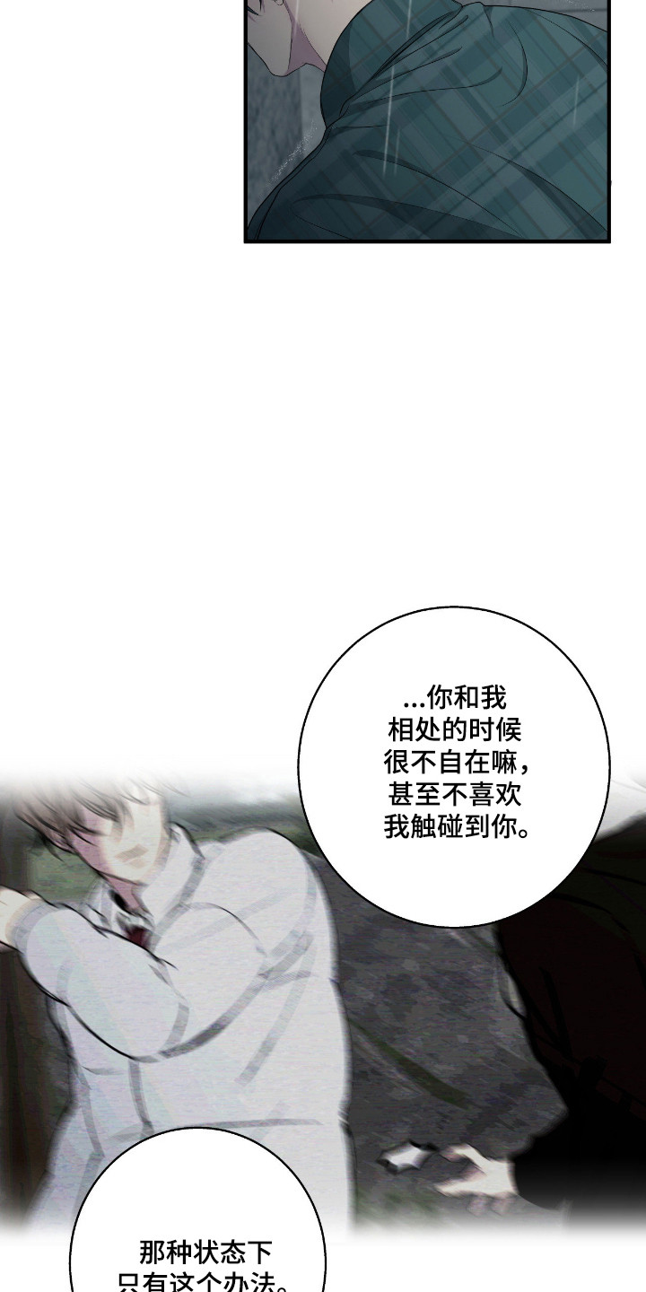 消极的恋爱第一季全集漫画,第104章：【第二季】不懂珍惜1图