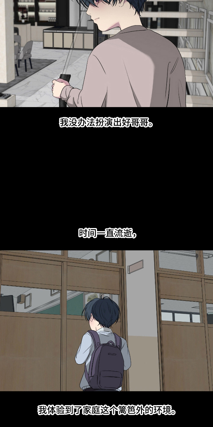 消极的恋爱关系漫画,第109章：【第二季】封闭内心3图
