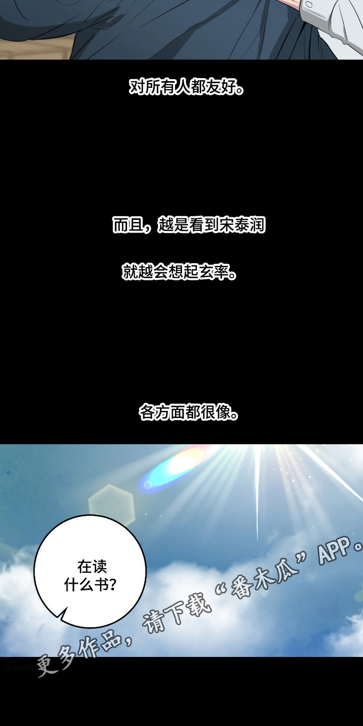 消极的恋爱关系漫画,第109章：【第二季】封闭内心3图