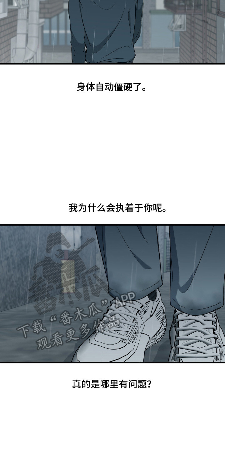 消极的恋爱韩漫电脑在线观看漫画,第104章：【第二季】不懂珍惜4图