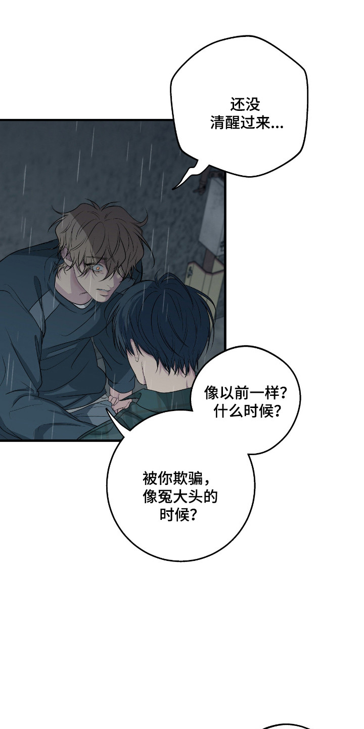 消极的恋爱还叫什么名字漫画,第104章：【第二季】不懂珍惜3图