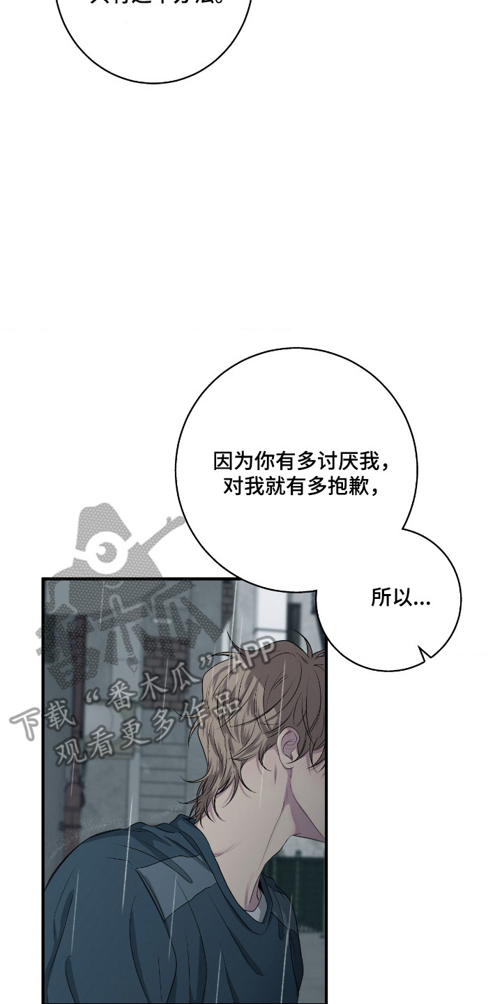 消极的恋爱第一季全集漫画,第104章：【第二季】不懂珍惜2图