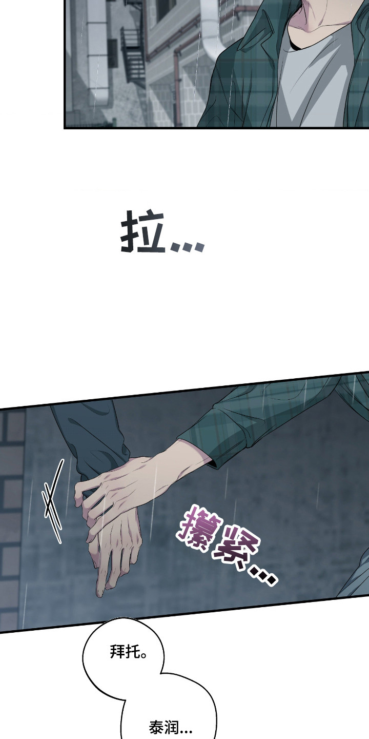 消极的恋爱还叫什么名字漫画,第104章：【第二季】不懂珍惜5图