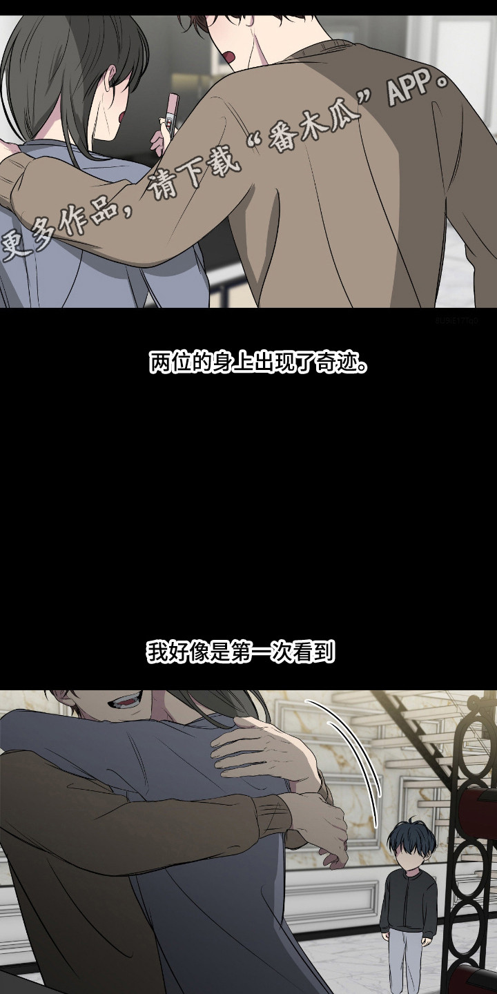 消极的恋爱还叫什么名字漫画,第107章：【第二季】完成表演3图