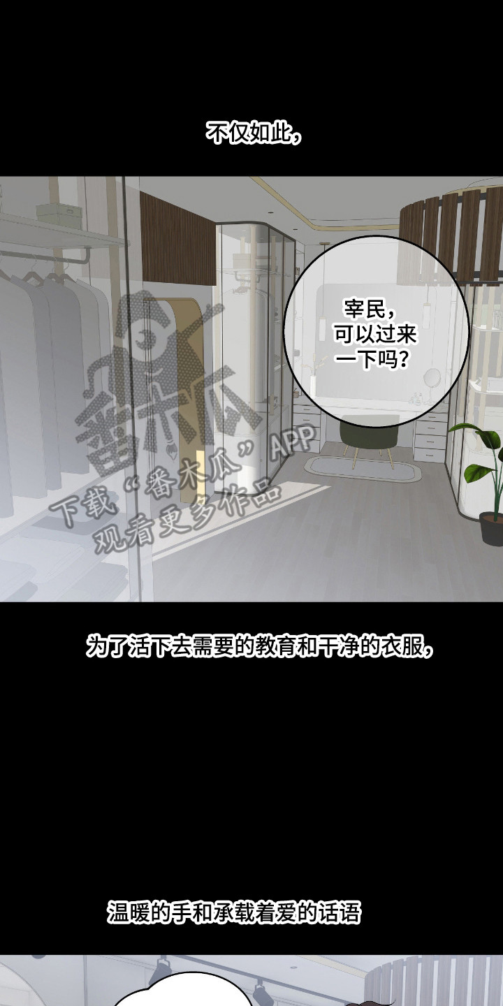 消极的恋爱还叫什么名字漫画,第107章：【第二季】完成表演5图