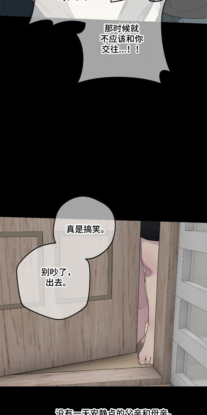 消极的恋爱全集免费漫画,第105章：【第二季】消失的家4图