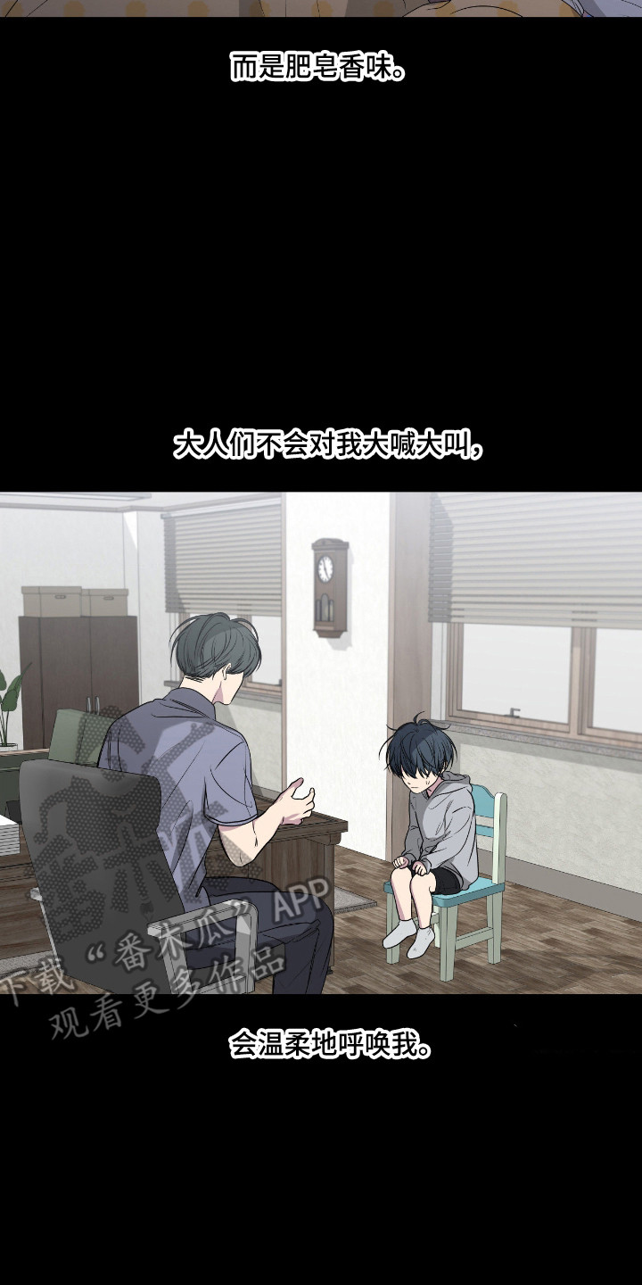 消极的恋爱还叫什么名字漫画,第106章：【第二季】再次投入爱2图