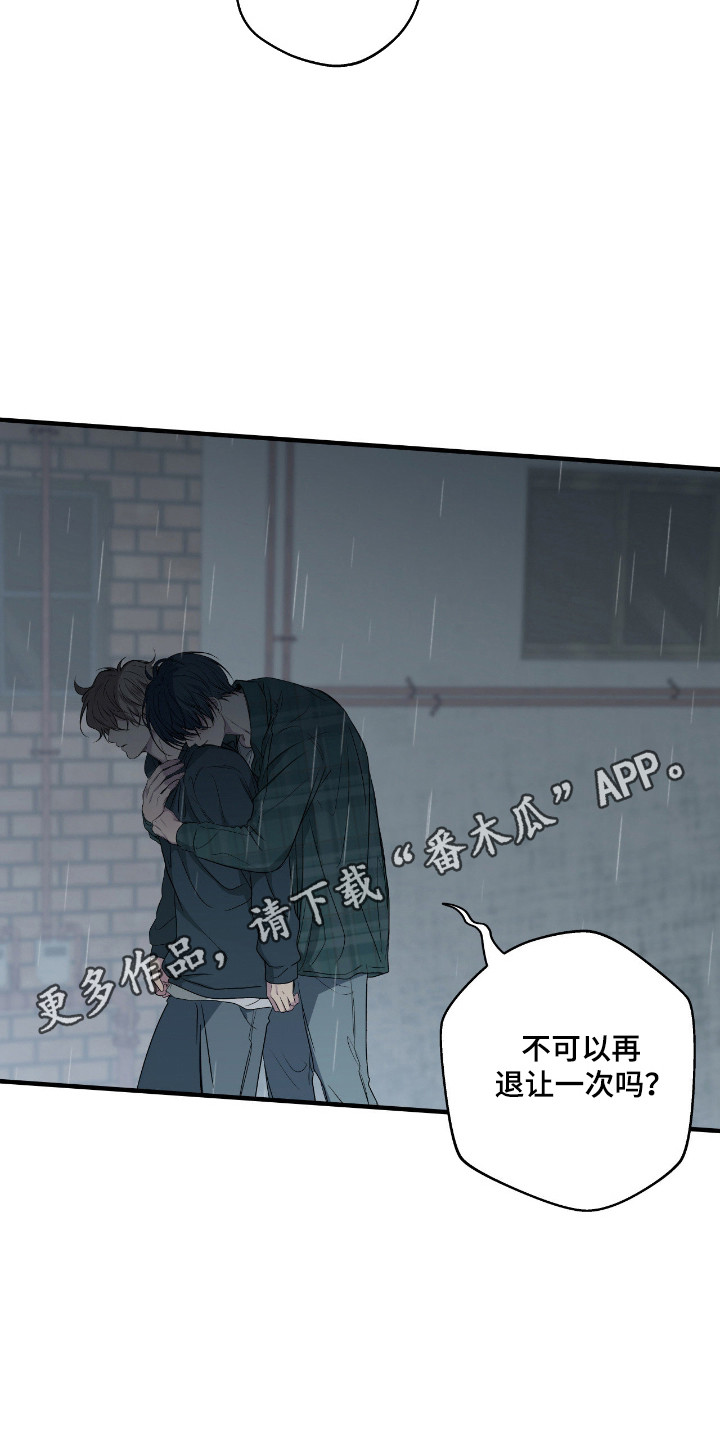 消极的恋爱韩漫电脑在线观看漫画,第104章：【第二季】不懂珍惜1图
