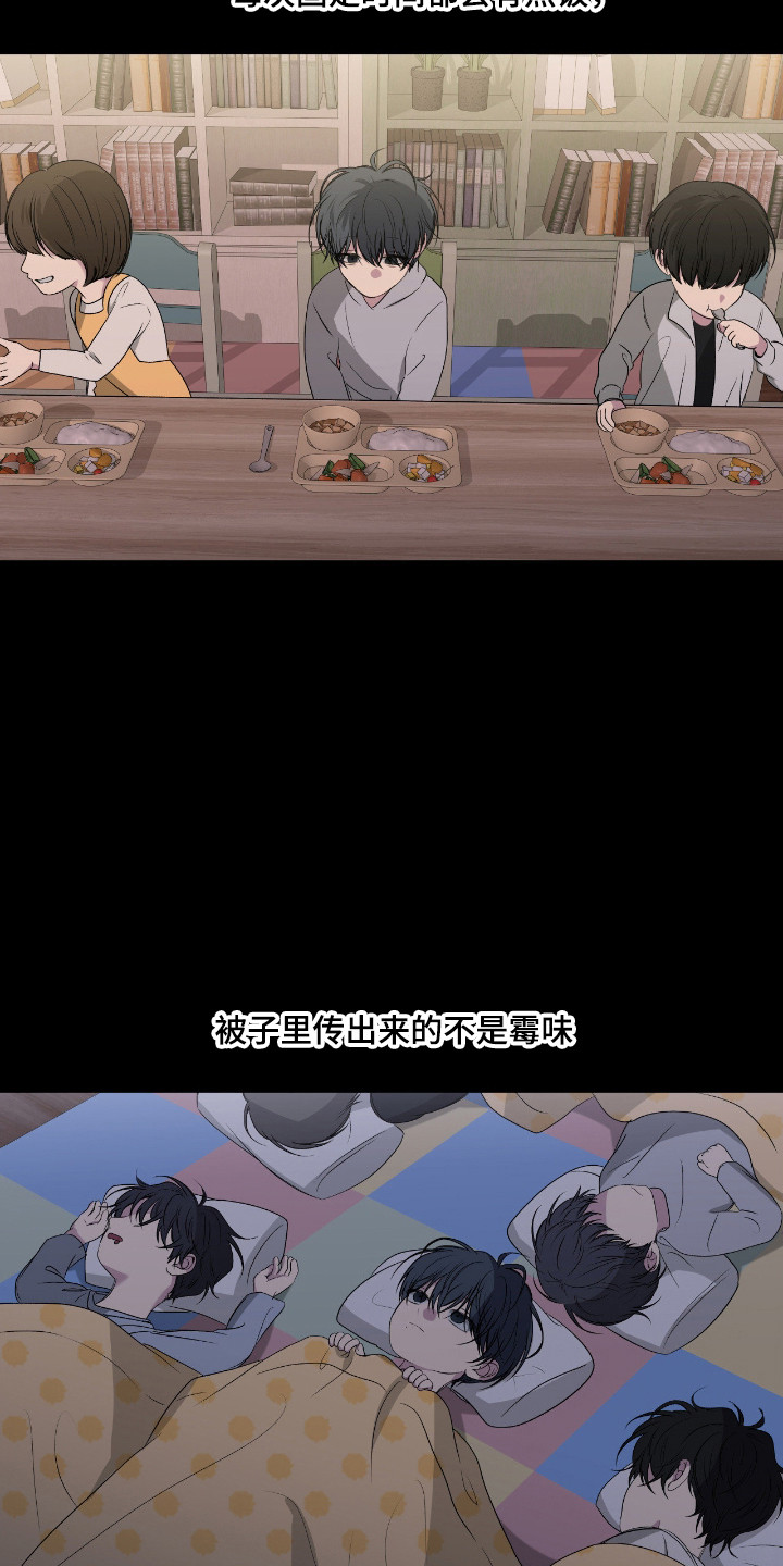 消极的恋爱还叫什么名字漫画,第106章：【第二季】再次投入爱1图