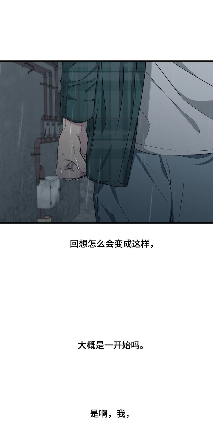 消极的恋爱韩漫电脑在线观看漫画,第104章：【第二季】不懂珍惜5图