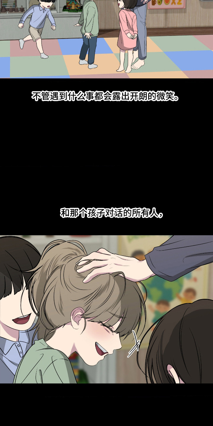 消极的恋爱还叫什么名字漫画,第106章：【第二季】再次投入爱2图