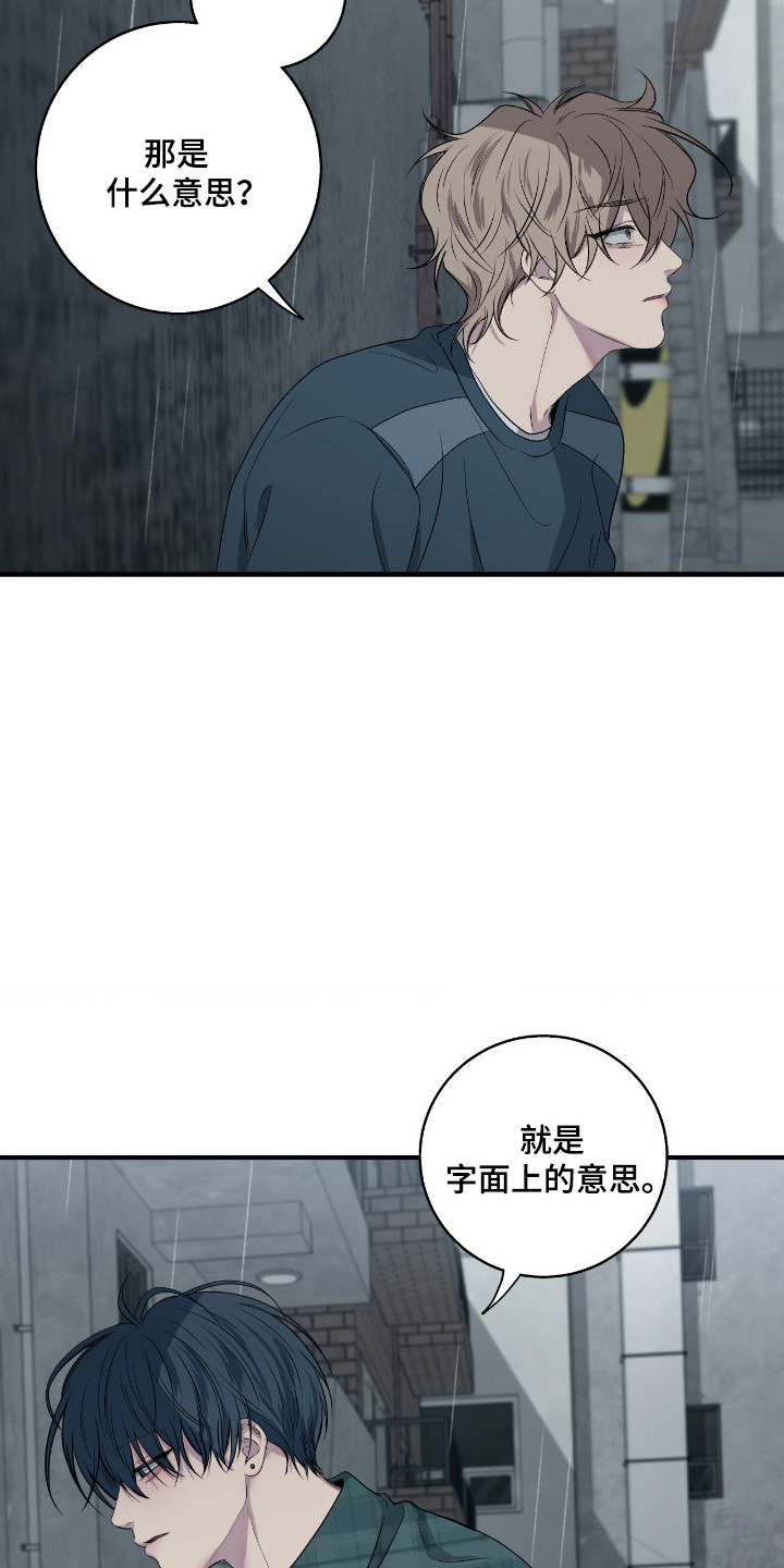 消极的恋爱还叫什么名字漫画,第104章：【第二季】不懂珍惜3图