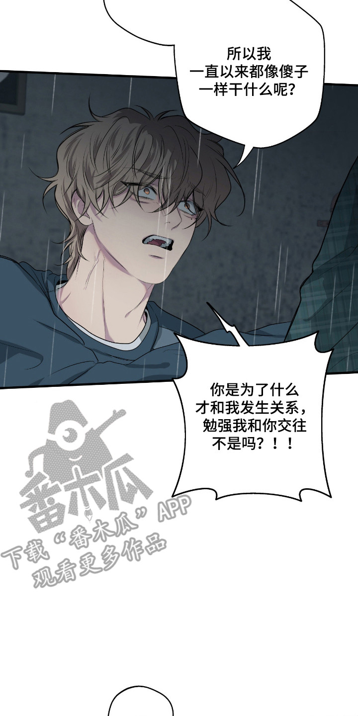 消极的恋爱第一季全集漫画,第104章：【第二季】不懂珍惜5图