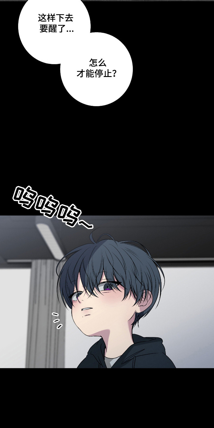 消极的爱情漫画,第108章：【第二季】只想帮忙1图