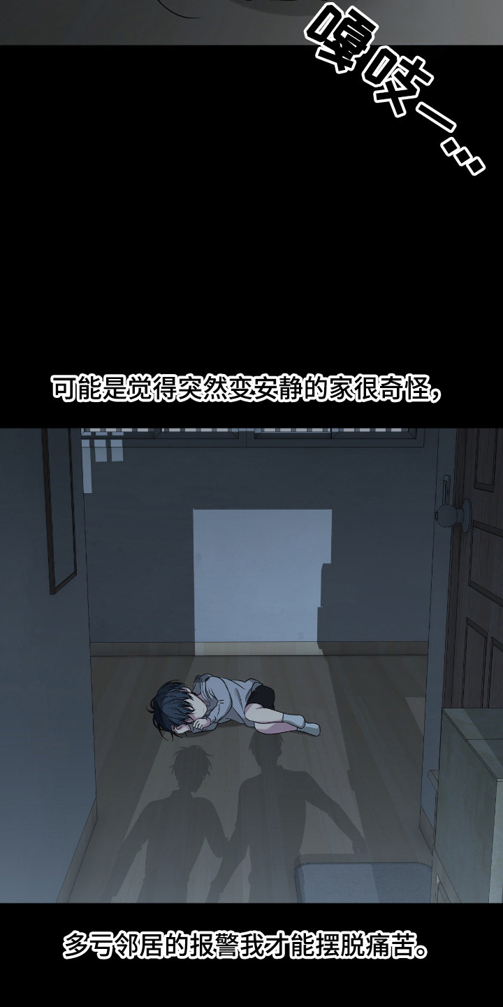 消极的恋爱原版漫画,第106章：【第二季】再次投入爱4图