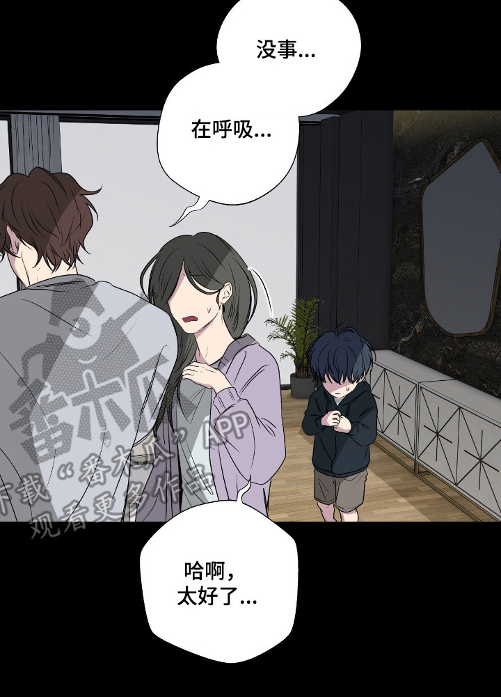 消极的爱情漫画,第108章：【第二季】只想帮忙5图