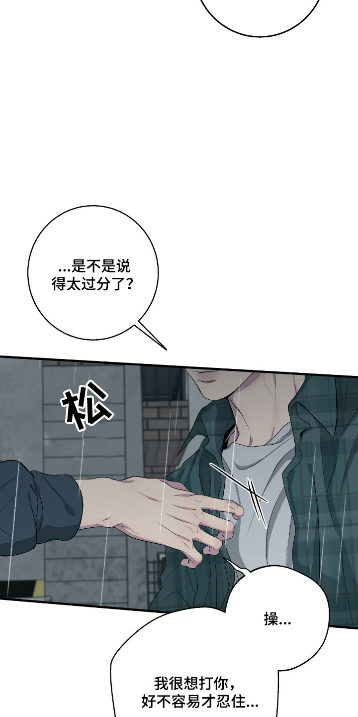 消极的爱情漫画,第104章：【第二季】不懂珍惜1图