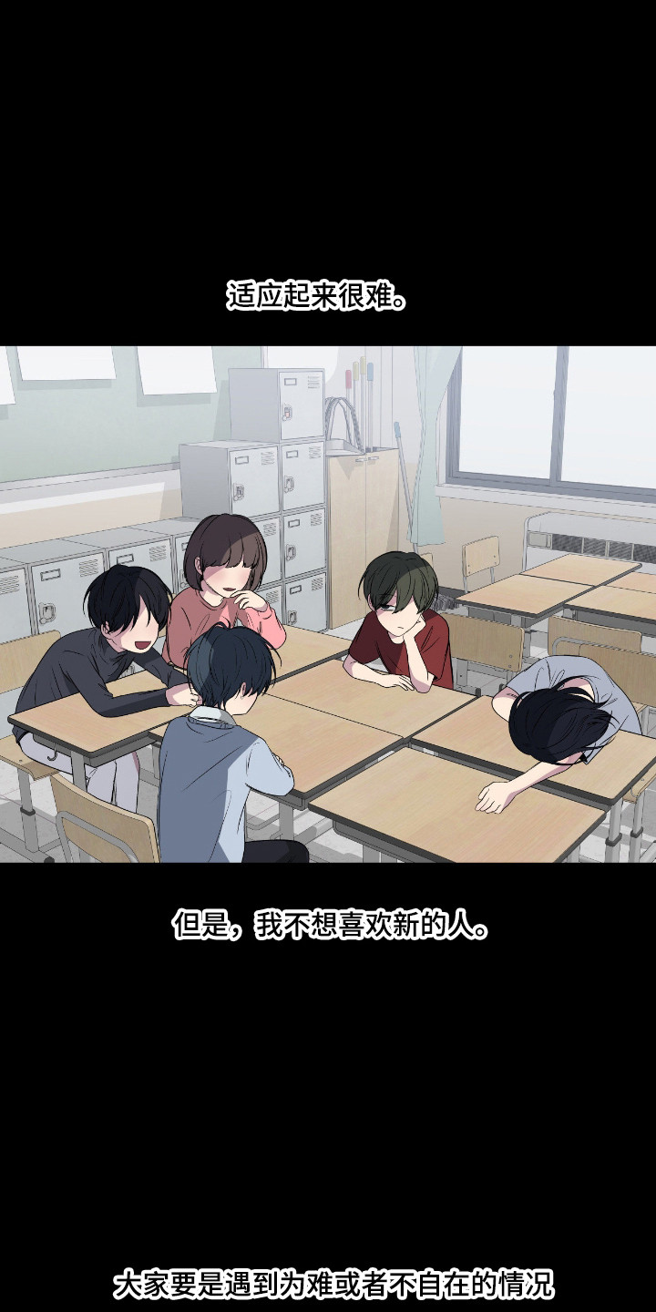 消极的恋爱关系漫画,第109章：【第二季】封闭内心4图