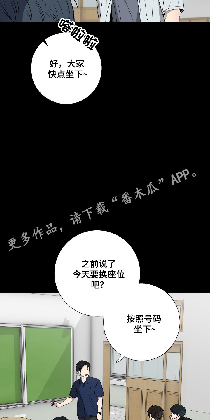 消极的恋爱关系漫画,第109章：【第二季】封闭内心3图