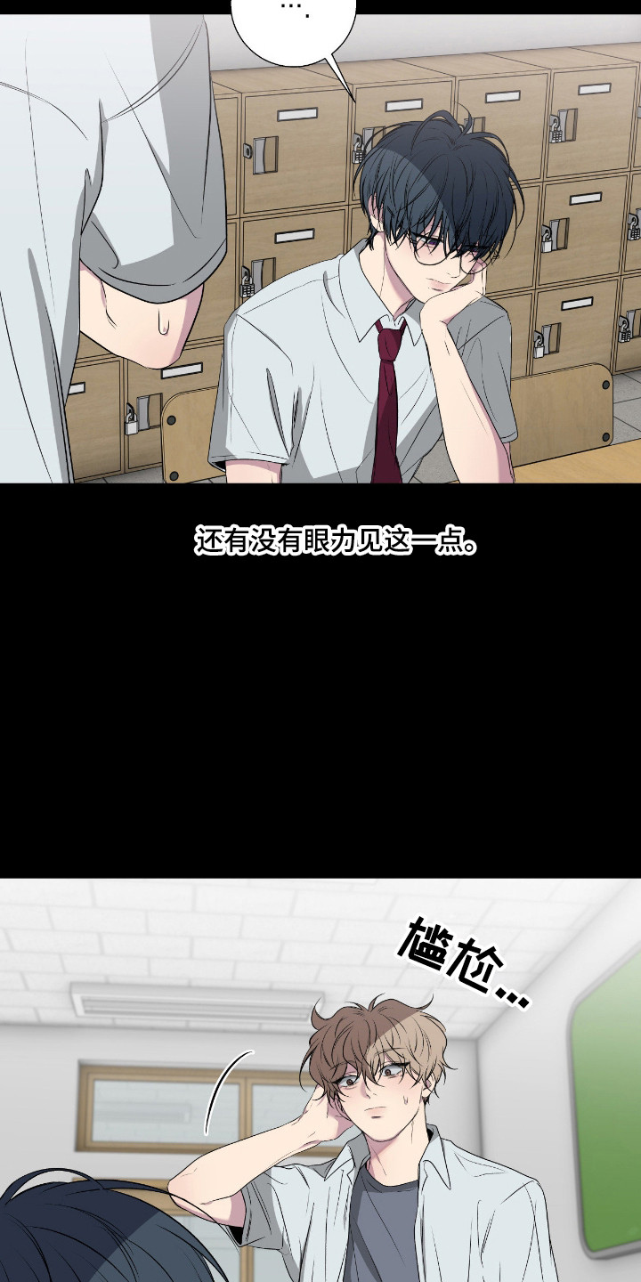 消极的恋爱关系漫画,第109章：【第二季】封闭内心2图