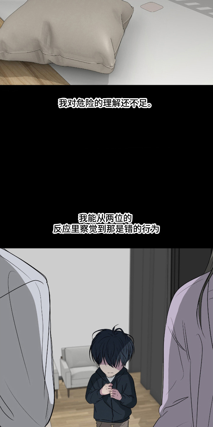 消极的恋爱韩漫电脑在线观看漫画,第108章：【第二季】只想帮忙2图