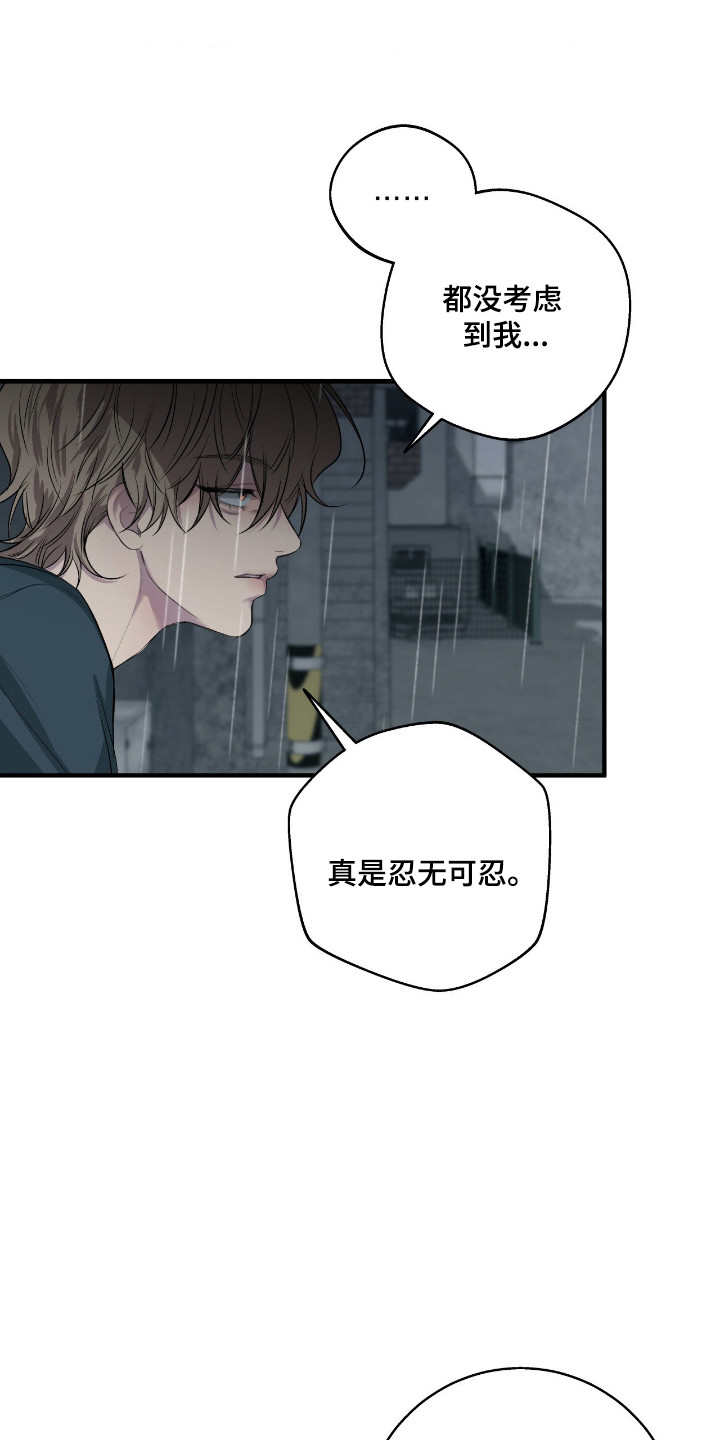消极的爱情漫画,第104章：【第二季】不懂珍惜5图