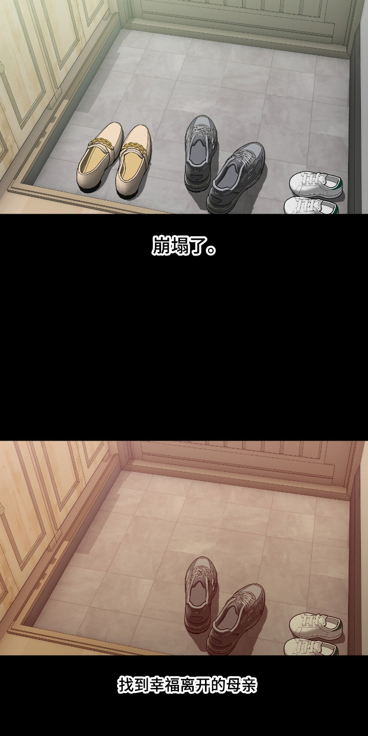 消极的爱情漫画,第105章：【第二季】消失的家1图