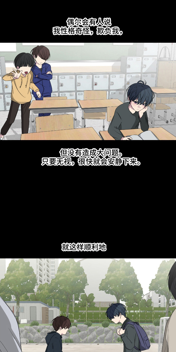 消极的恋爱关系漫画,第109章：【第二季】封闭内心2图
