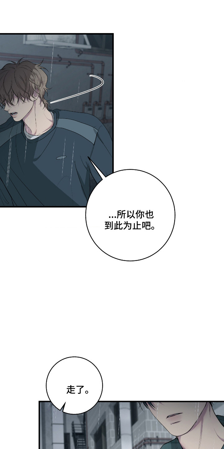 消极的恋爱还叫什么名字漫画,第104章：【第二季】不懂珍惜4图