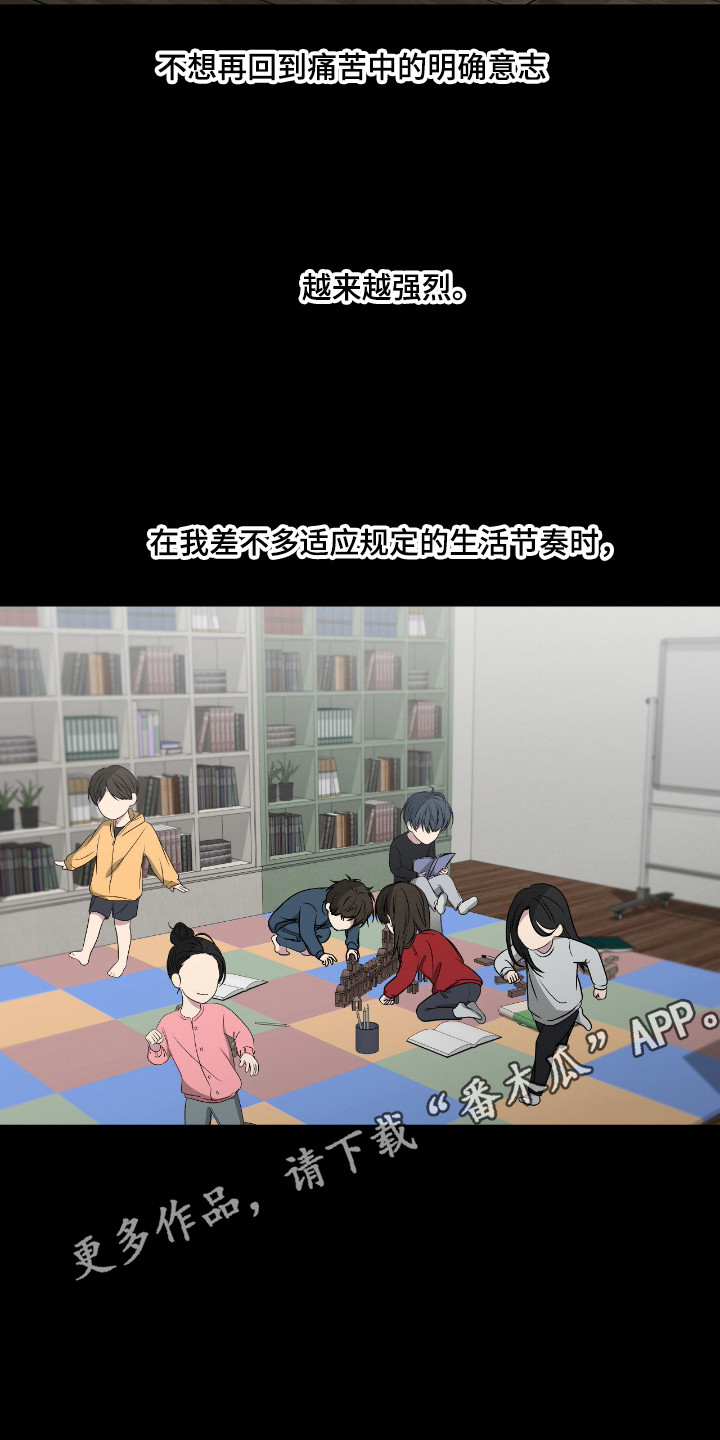 消极的恋爱还叫什么名字漫画,第106章：【第二季】再次投入爱5图