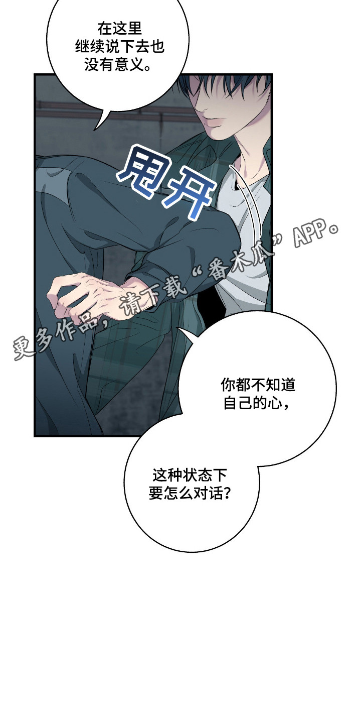 消极的恋爱韩漫电脑在线观看漫画,第104章：【第二季】不懂珍惜1图