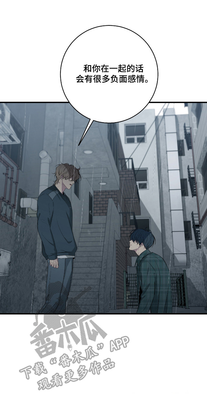 消极的恋爱还叫什么名字漫画,第104章：【第二季】不懂珍惜3图