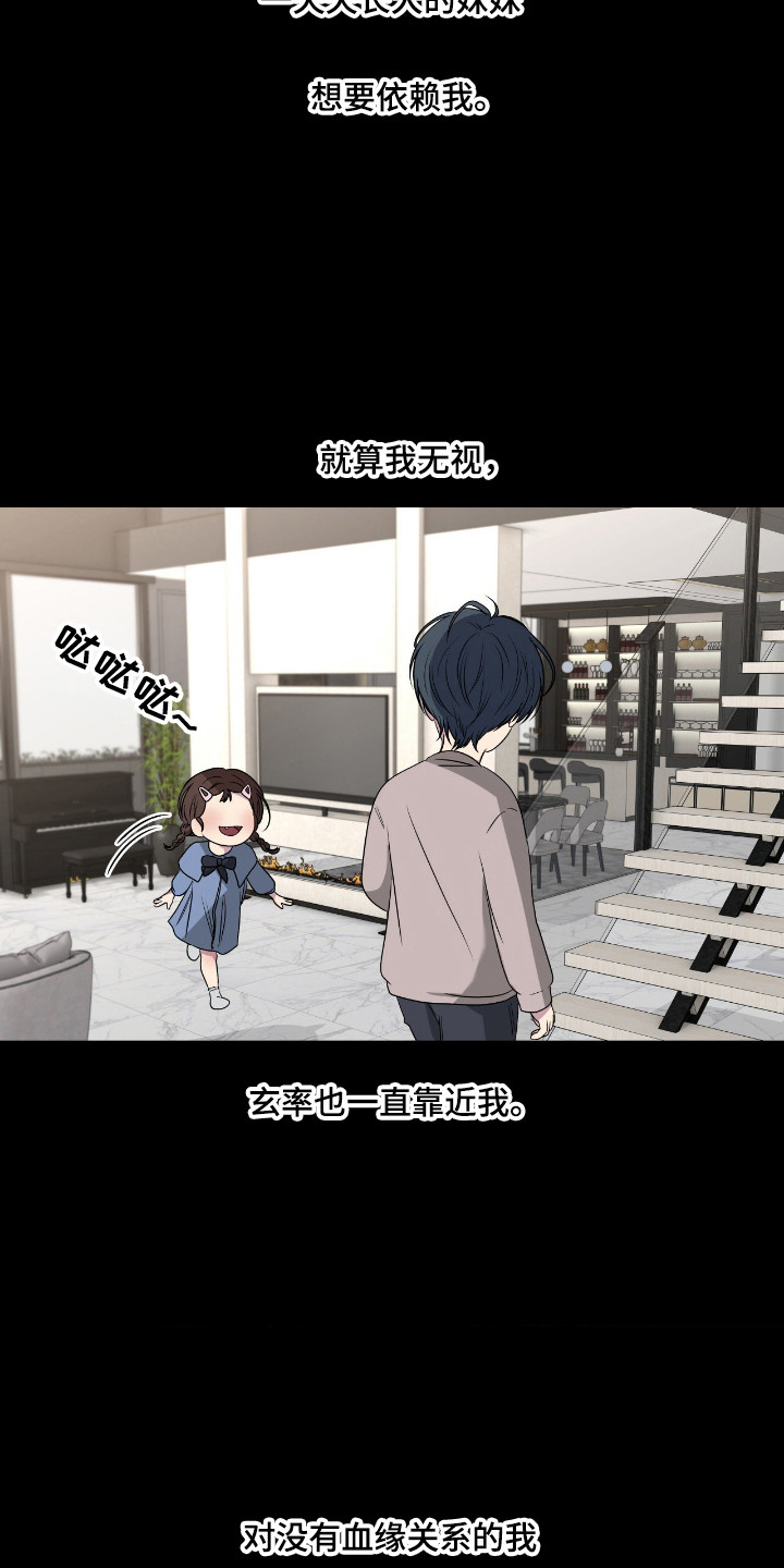 消极的恋爱关系漫画,第109章：【第二季】封闭内心1图