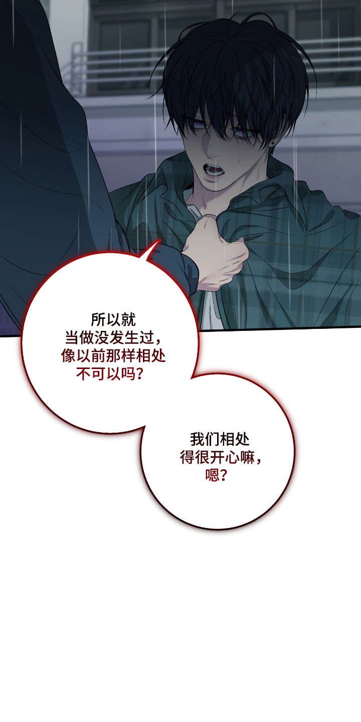 消极的恋爱还叫什么名字漫画,第104章：【第二季】不懂珍惜2图